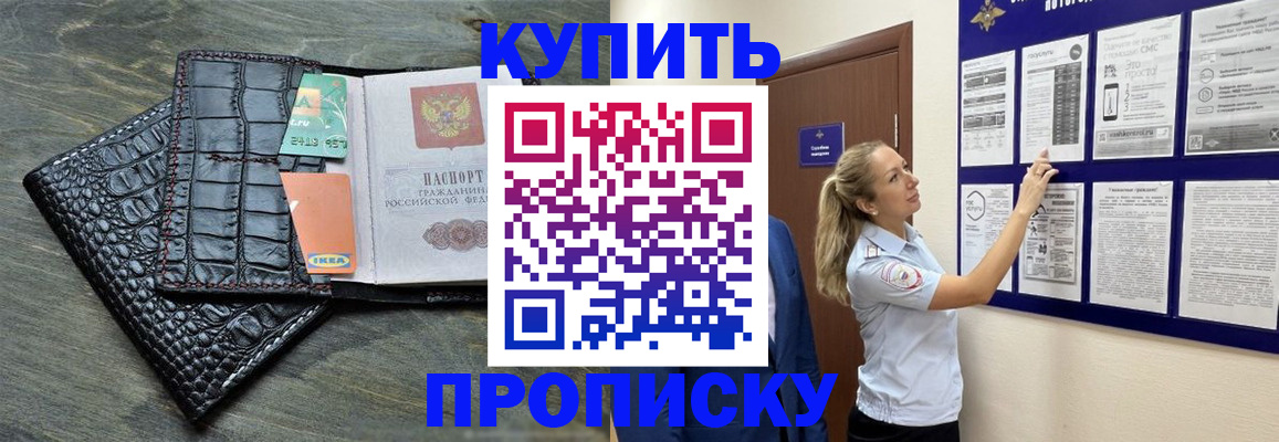 прописка штамп в Осинниках