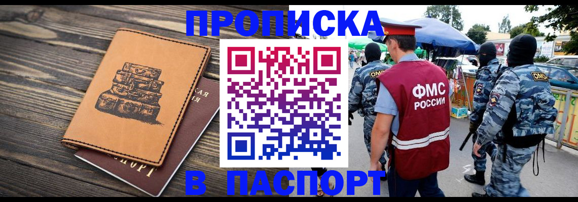 временная регистрация 2025 в Осинниках
