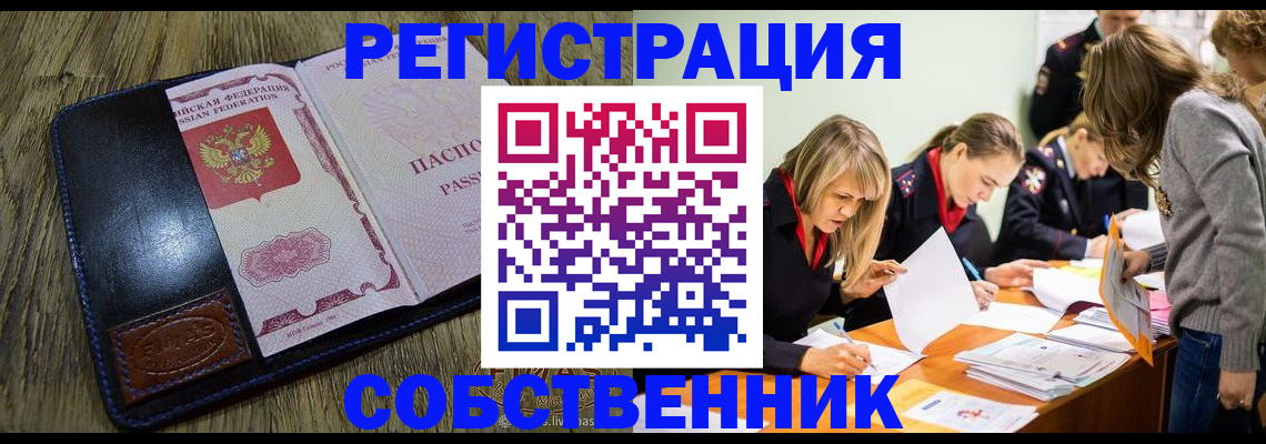 временная регистрация законно в Осинниках