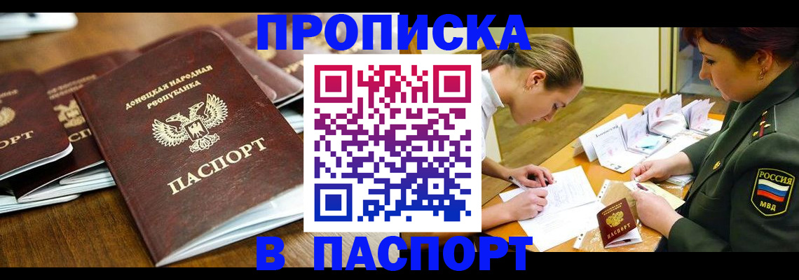 временная прописка в Осинниках